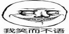 暴走漫画表情包猥琐